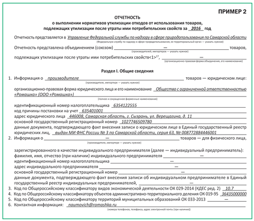 Документ об утилизации автомобиля